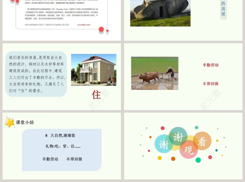 第二单元 我和大自然-8教学ppt课件第3张