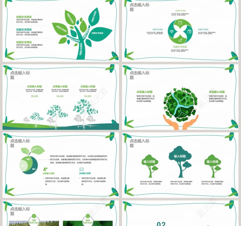 3.12 植树节活动节日ppt模板第2张