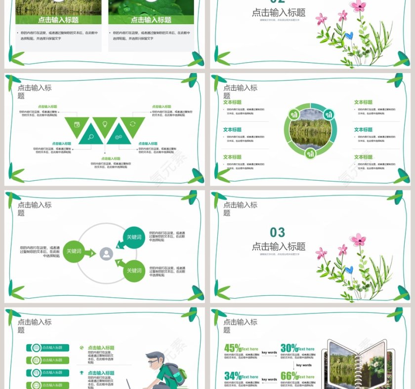 3.12 植树节活动节日ppt模板第3张