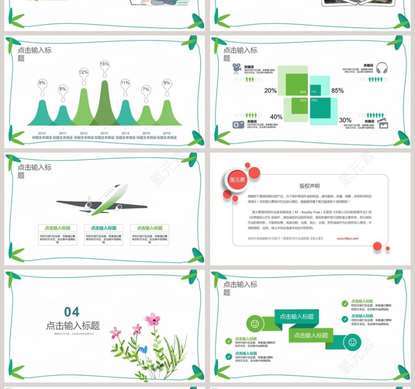 3.12 植树节活动节日ppt模板第4张