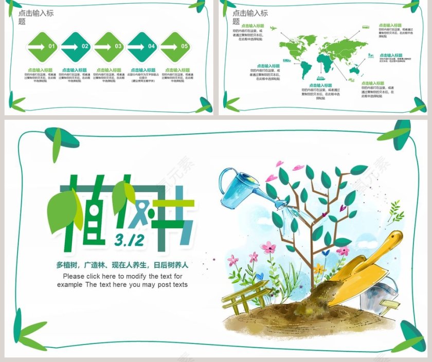 3.12 植树节活动节日ppt模板第5张