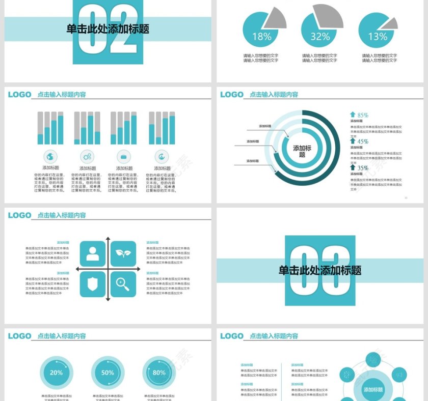 2018商业计划书PPT通用模板第3张