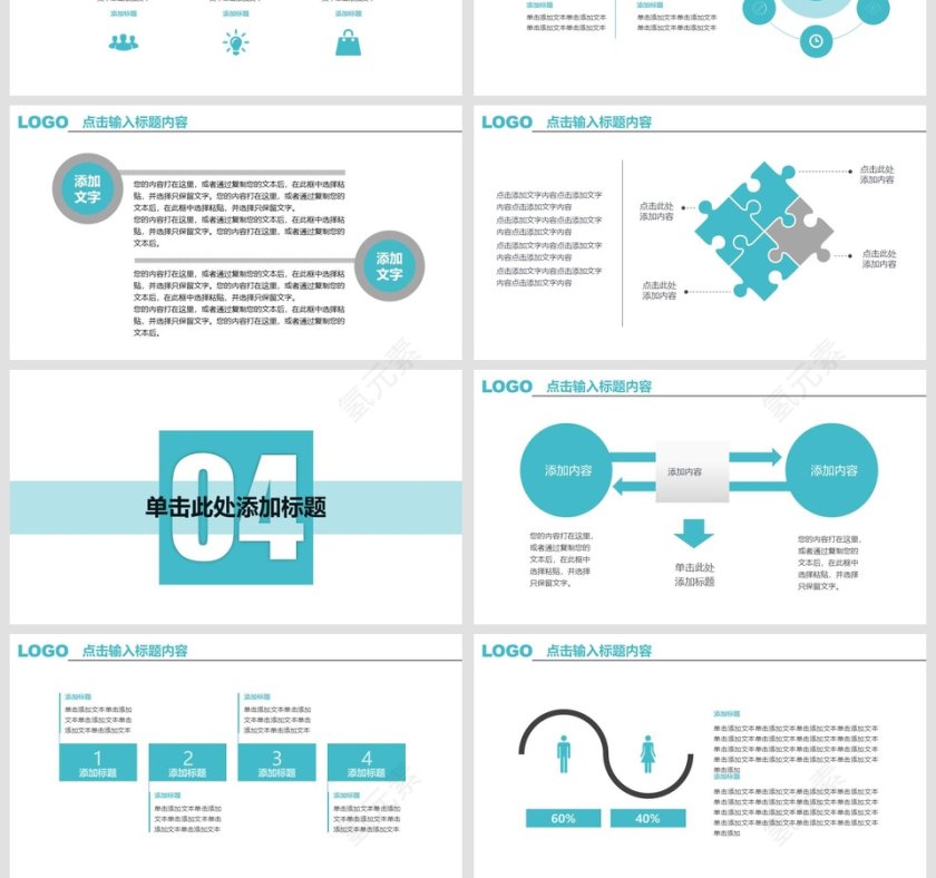 2018商业计划书PPT通用模板第4张