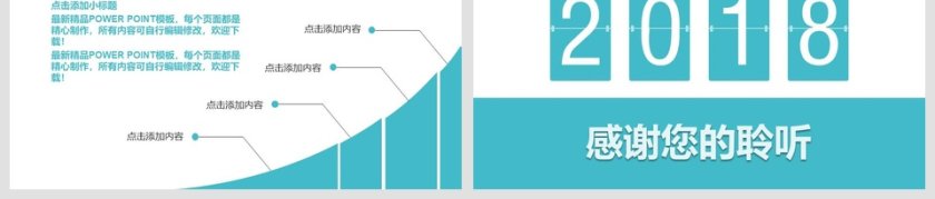 2018商业计划书PPT通用模板第6张