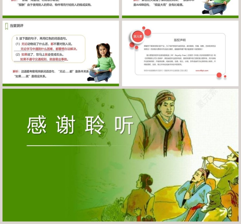 课文解析五年级语文上册猎人海力布语文课件PPT第4张