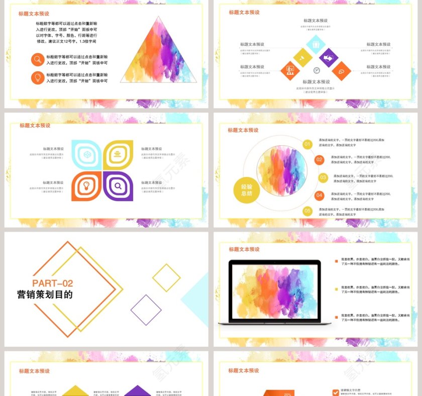 创意水彩营销策划ppt第2张