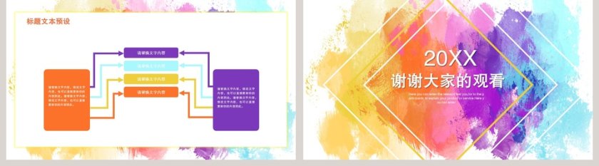 创意水彩营销策划ppt第5张