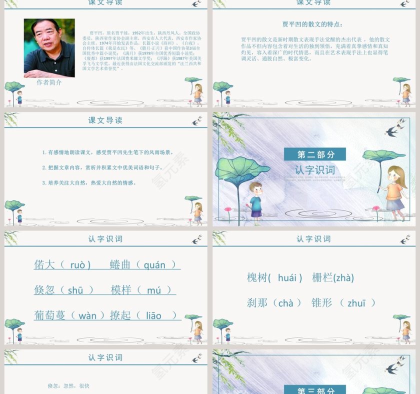 语文课件范本PPT-风雨 第2张