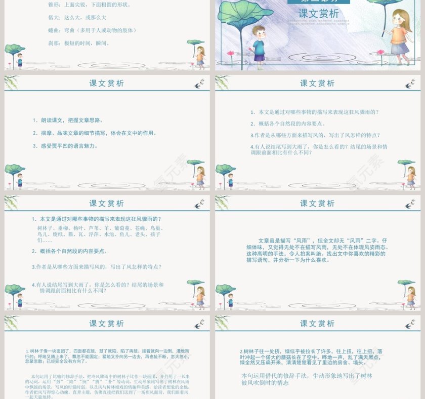 语文课件范本PPT-风雨 第3张