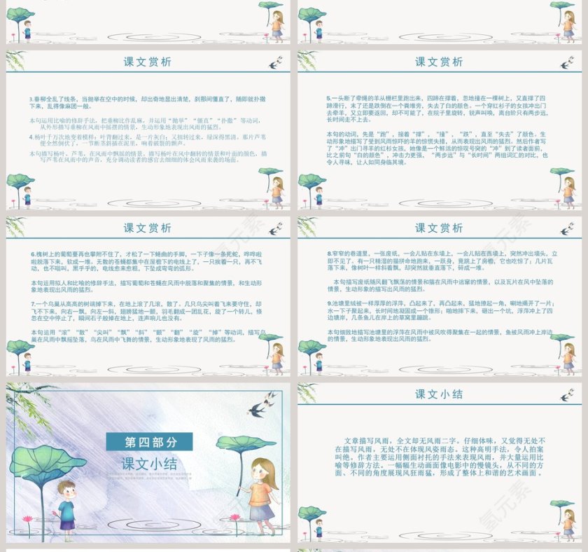语文课件范本PPT-风雨 第4张