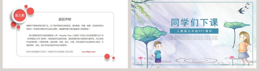 语文课件范本PPT-风雨 第5张