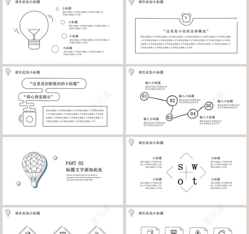 简约热气球卡通商务手绘模板第2张