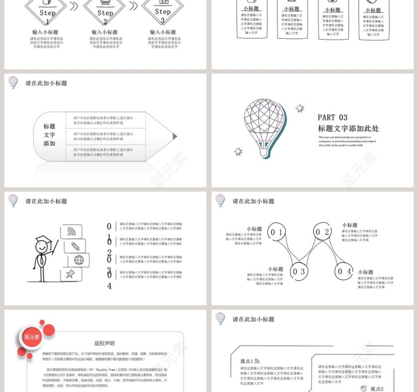 简约热气球卡通商务手绘模板第3张