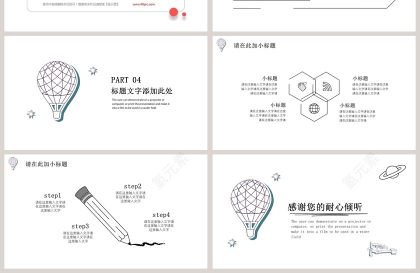 简约热气球卡通商务手绘模板第4张