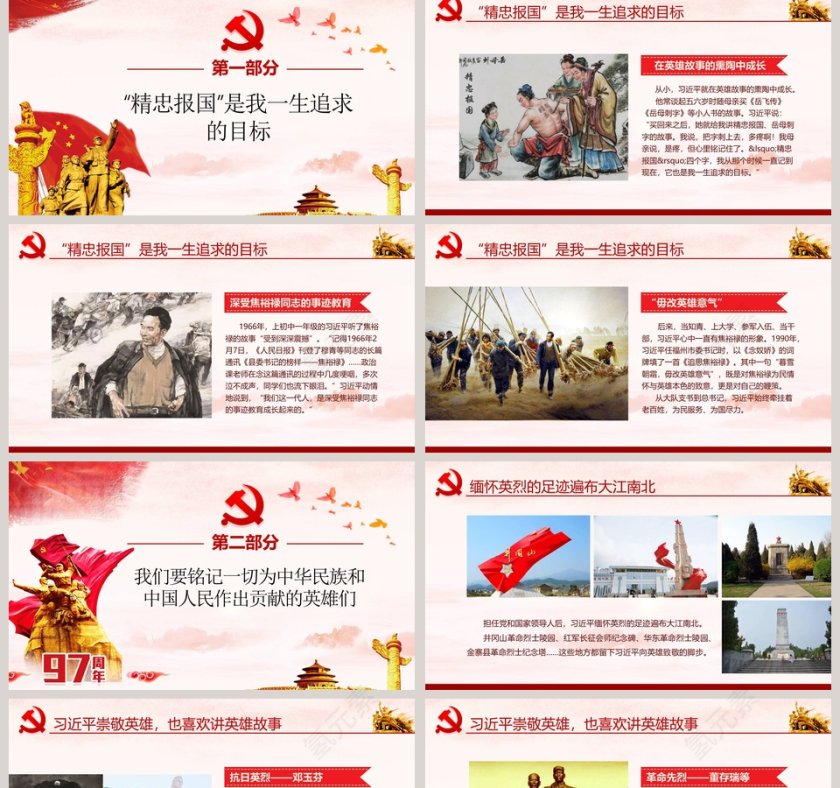 中小学生爱国主义学习教育PPT课件英雄情怀PPT第2张