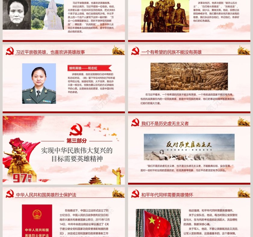 中小学生爱国主义学习教育PPT课件英雄情怀PPT第3张