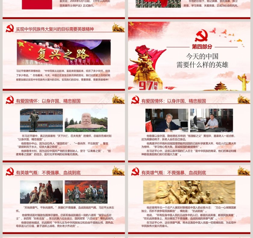 中小学生爱国主义学习教育PPT课件英雄情怀PPT第4张