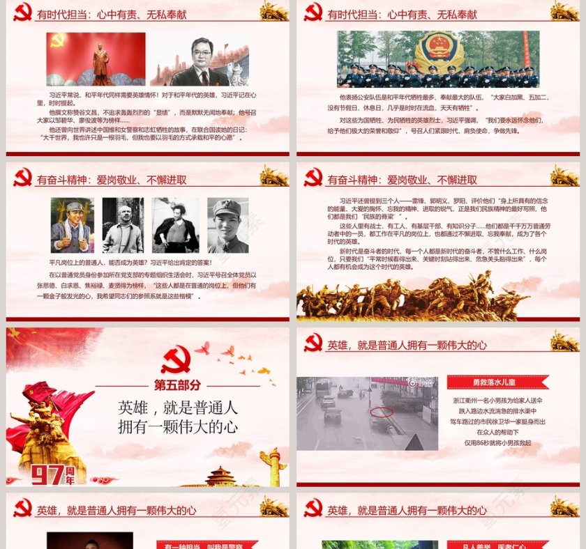 中小学生爱国主义学习教育PPT课件英雄情怀PPT第5张