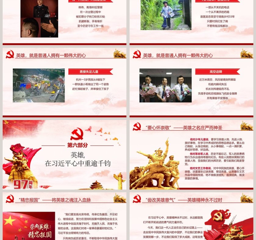 中小学生爱国主义学习教育PPT课件英雄情怀PPT第6张