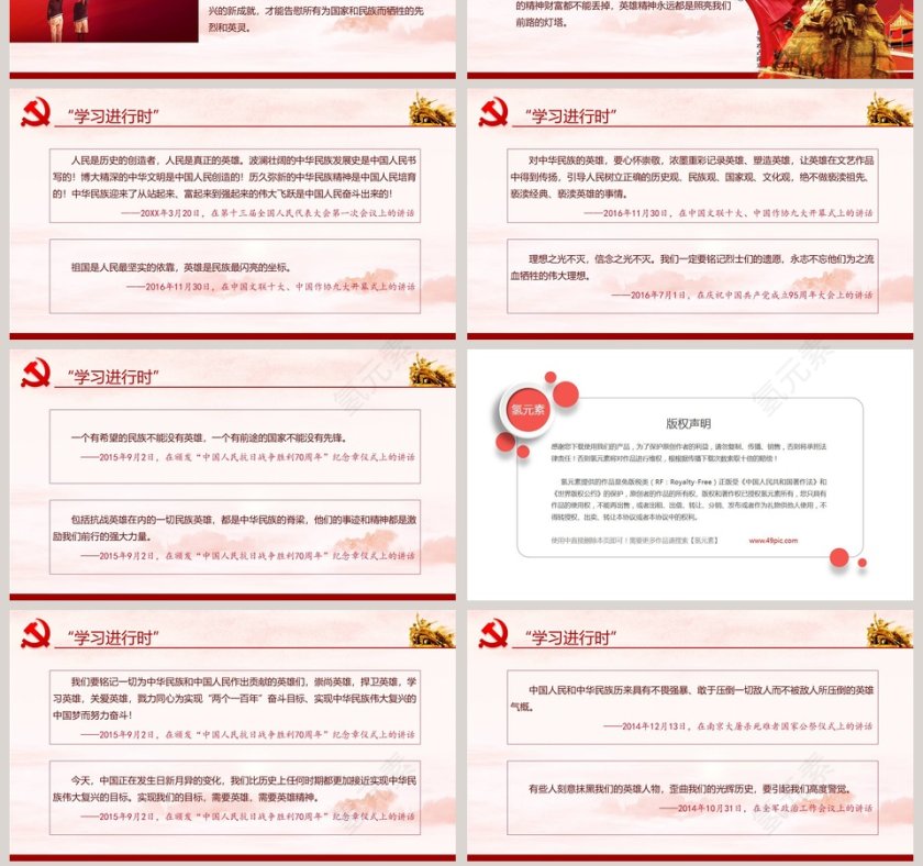 中小学生爱国主义学习教育PPT课件英雄情怀PPT第7张