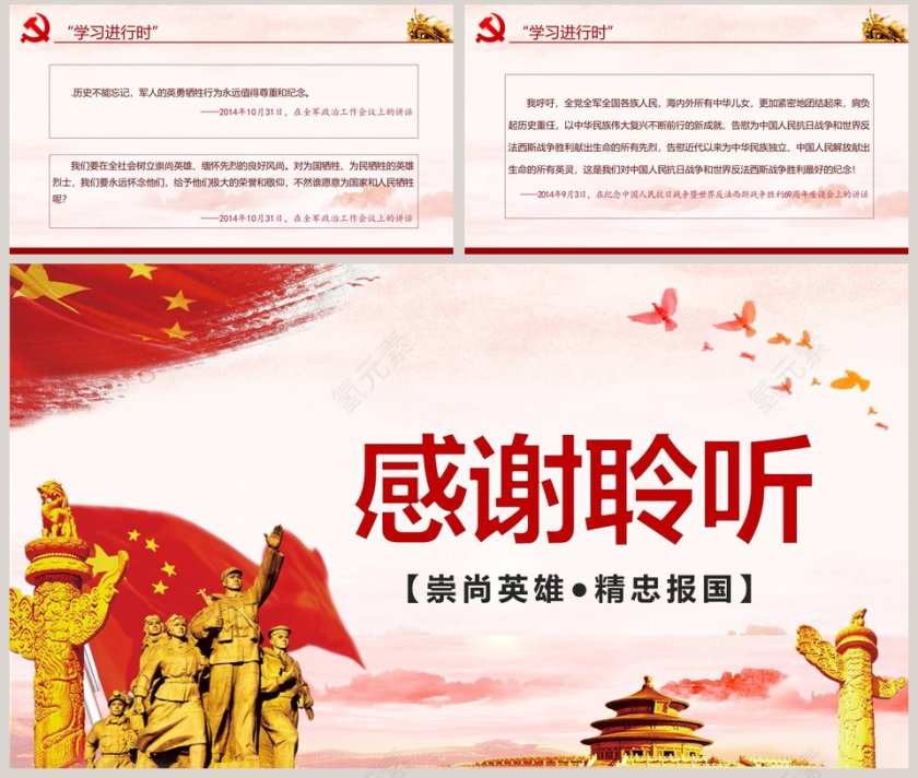 中小学生爱国主义学习教育PPT课件英雄情怀PPT第8张