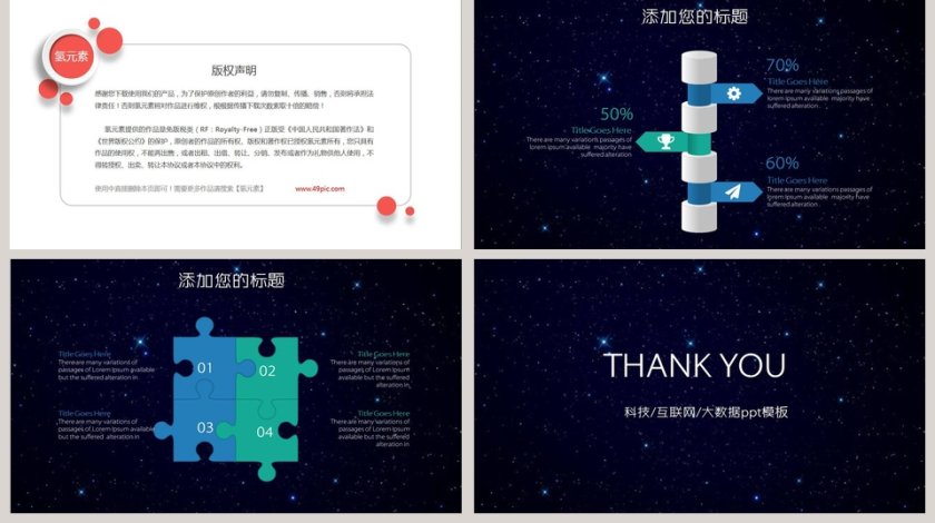大数据大未来PPT第5张