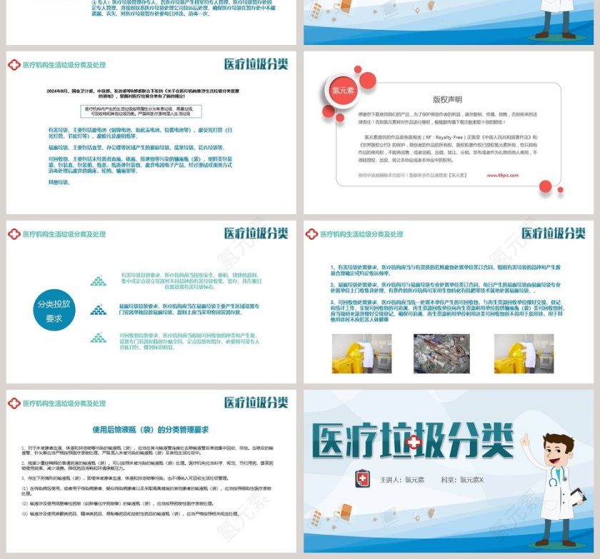 医疗垃圾分类分类叙述ppt第4张