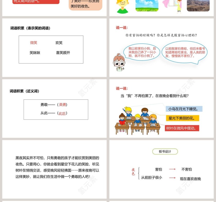 课文解析夜色语文课件PPT第4张