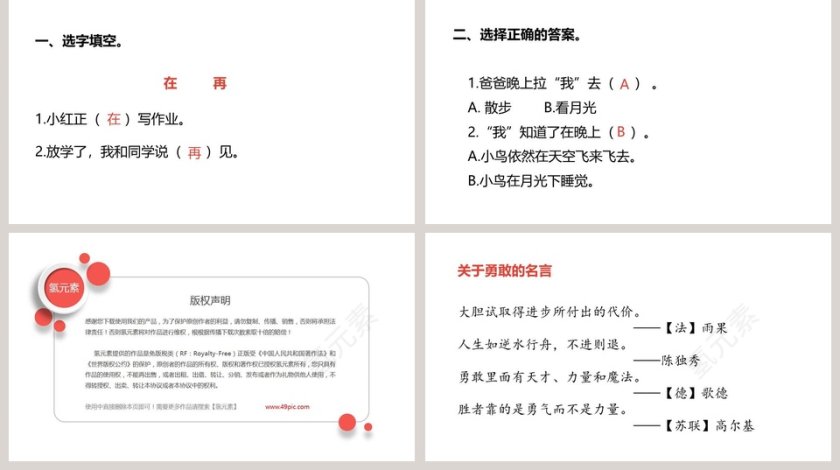 课文解析夜色语文课件PPT第5张