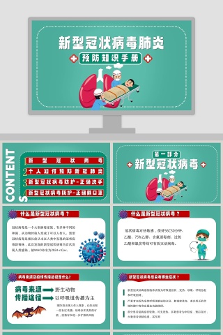 新型冠状病毒肺炎预防知识手册武汉肺炎疫情PPT