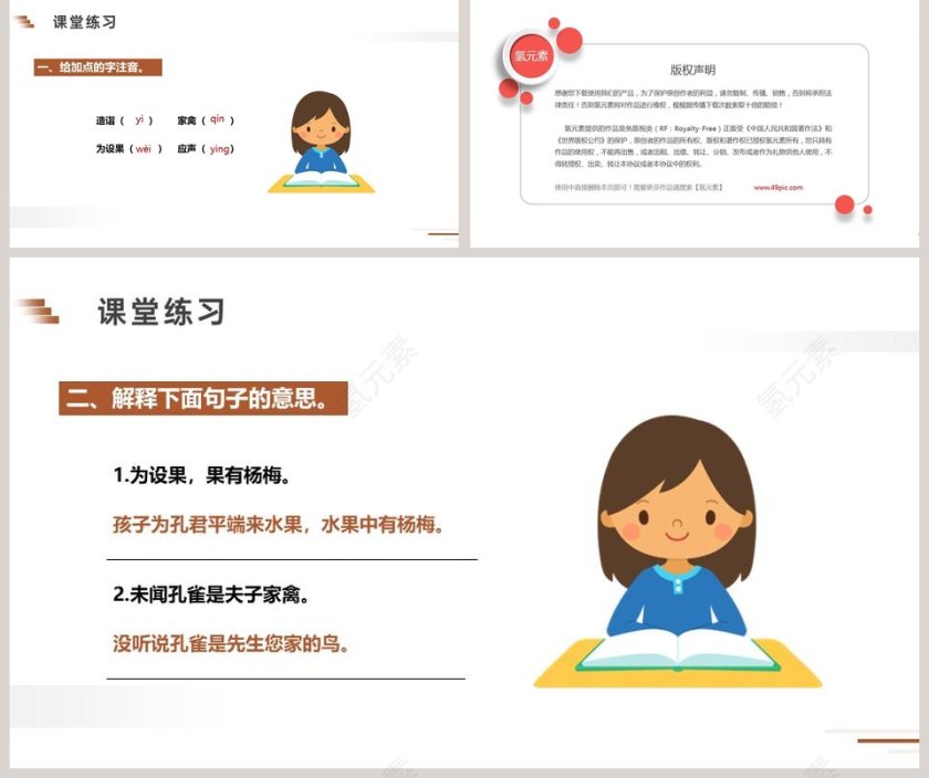 课文解析五年级语文下册杨氏之子语文课件PPT第5张