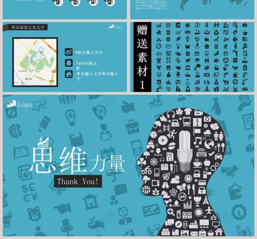 清新思维力量商务展示企业内训PPT模板第4张