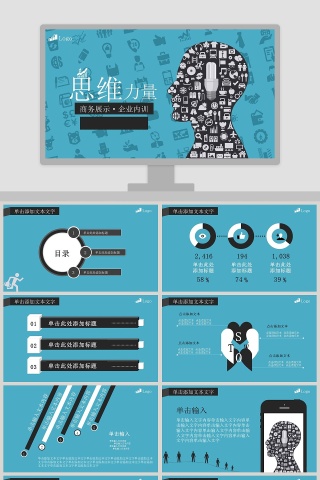 清新思维力量商务展示企业内训PPT模板