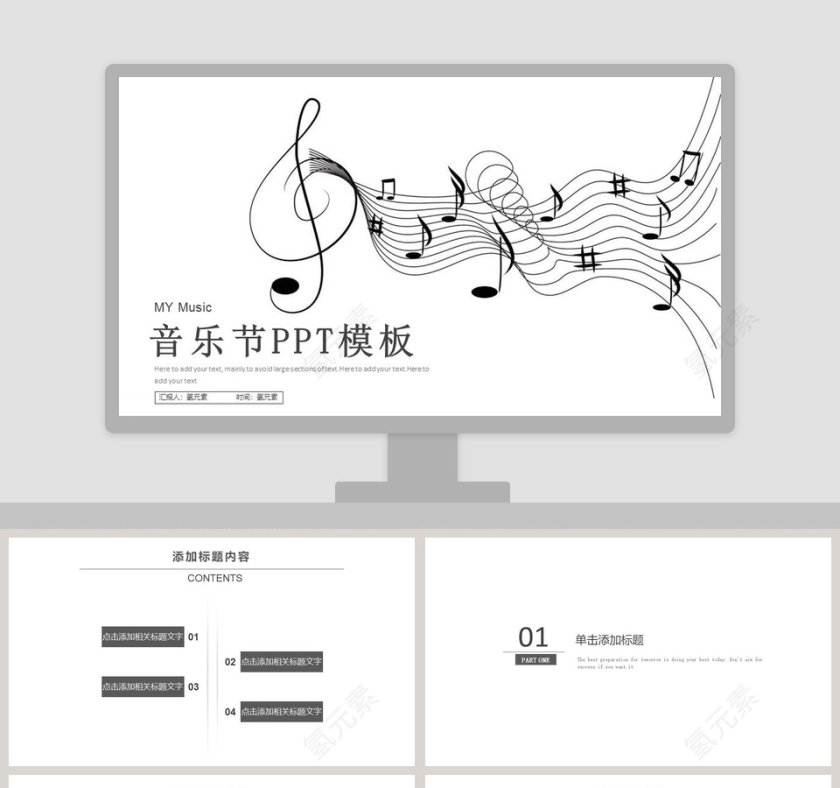 简约音乐节PPT模板音乐PPT第1张