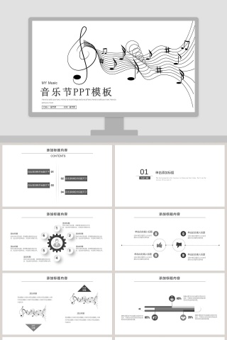 简约音乐节PPT模板音乐PPT