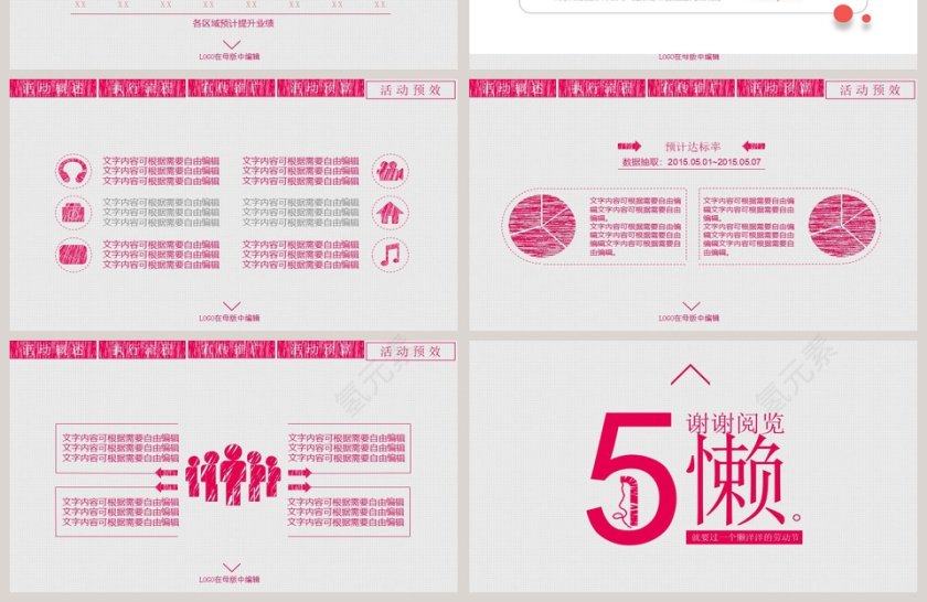 就要过一个懒洋洋的劳动节主题ppt模板第4张