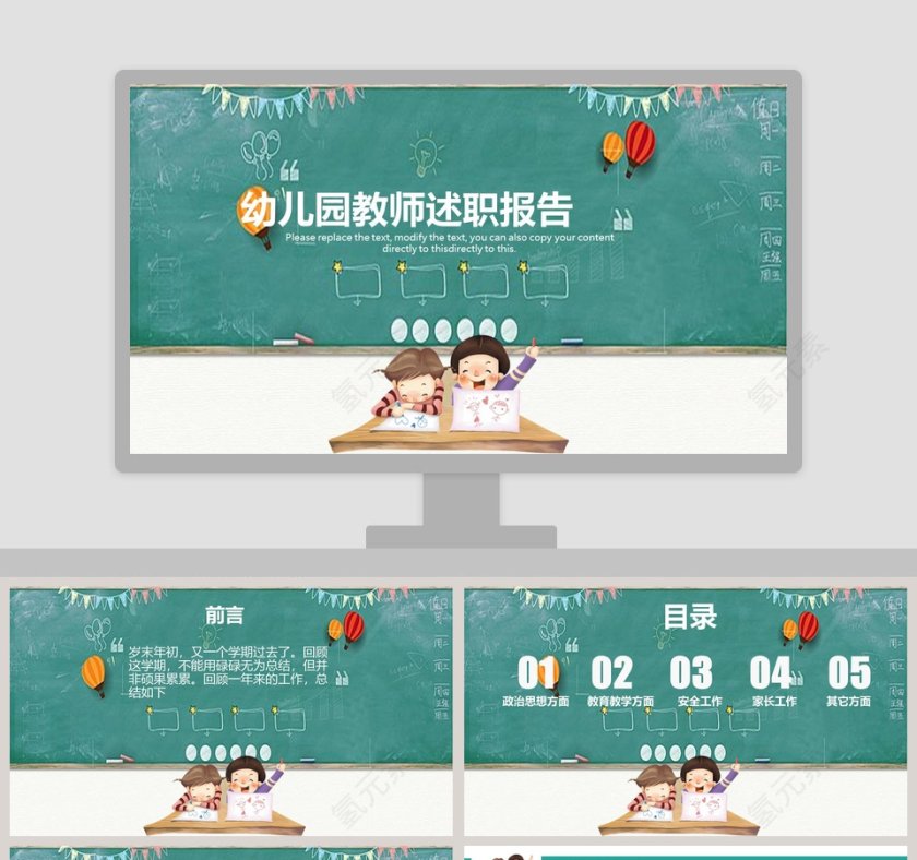 幼儿园教师述职报告述职报告PPT第1张