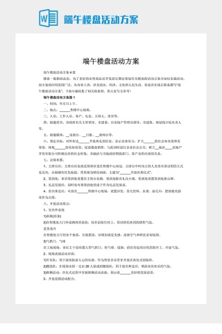 端午楼盘活动方案