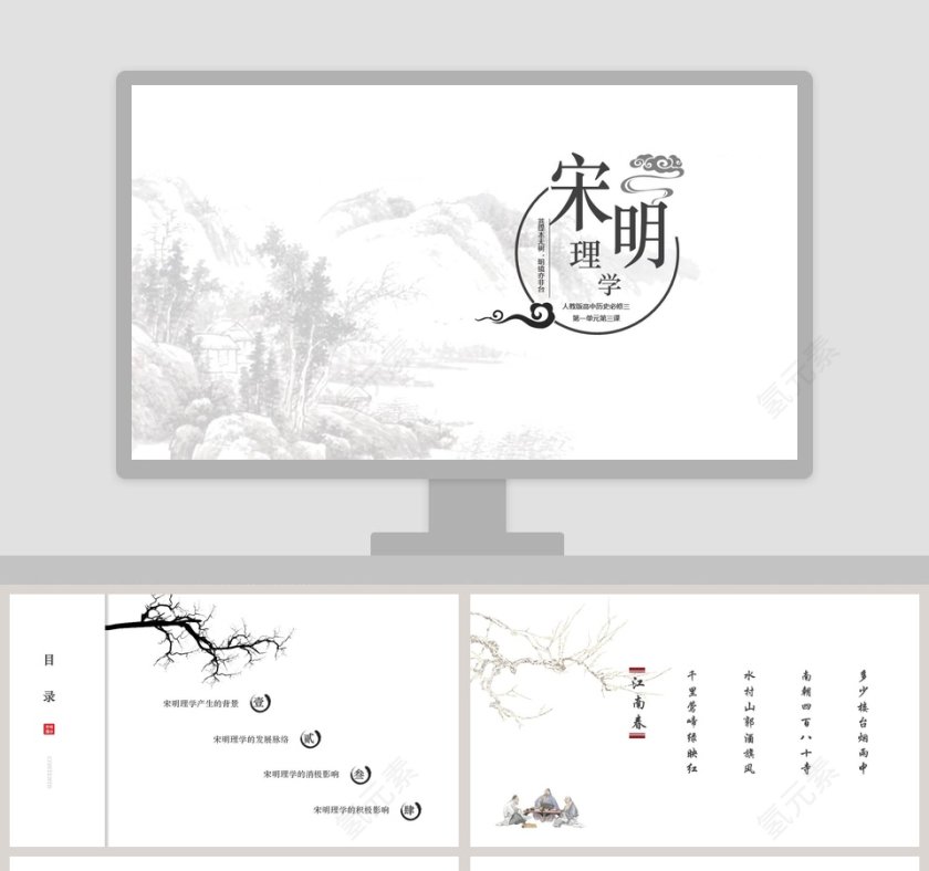 历史课件宋明理学PPT模板第1张