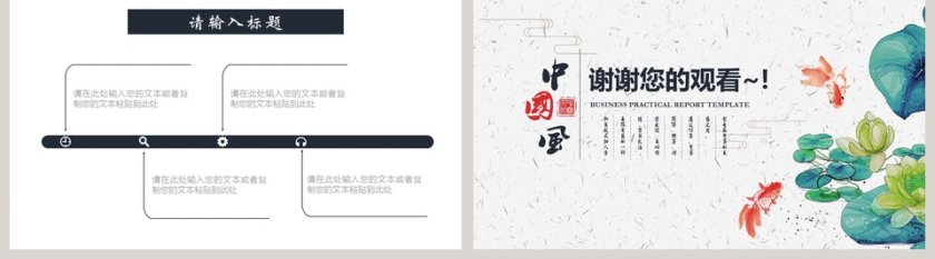 中国风201X商业计划策划书荷花主题PPT第5张