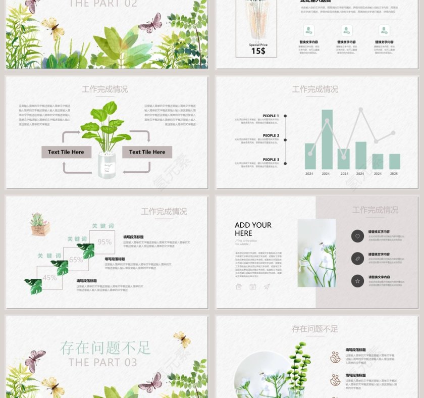 小清新水彩叶子总结汇报通用PPT模板第3张