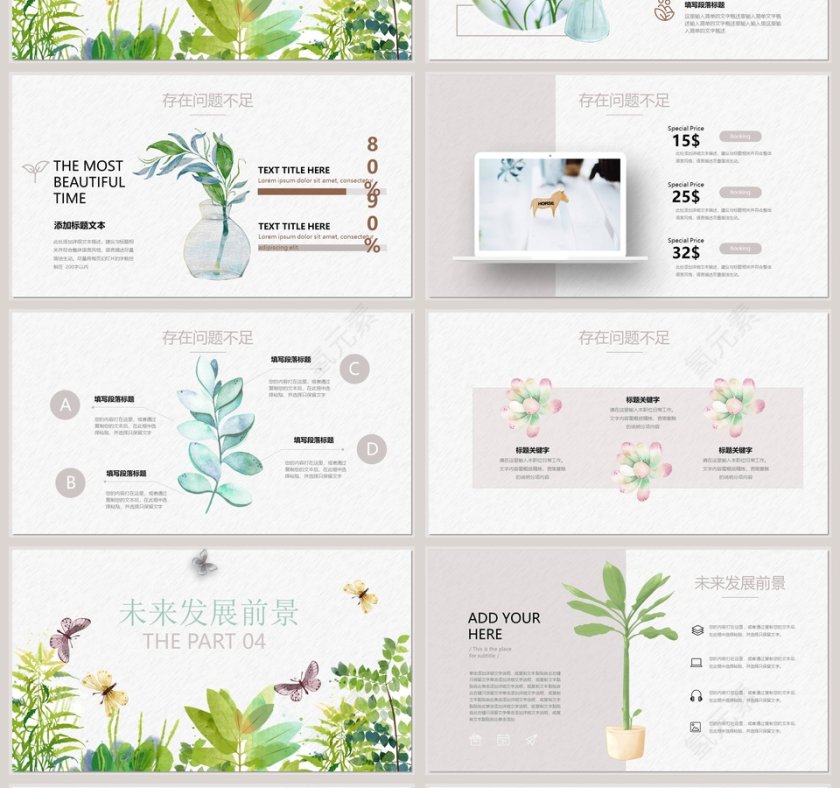 小清新水彩叶子总结汇报通用PPT模板第4张