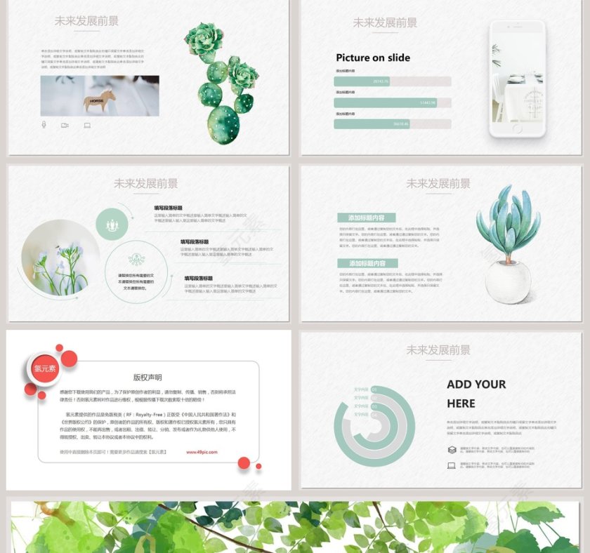 小清新水彩叶子总结汇报通用PPT模板第5张