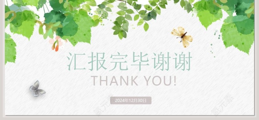 小清新水彩叶子总结汇报通用PPT模板第6张