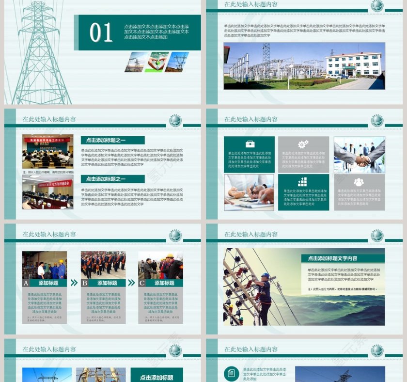 国家电网报告PPT模板第2张