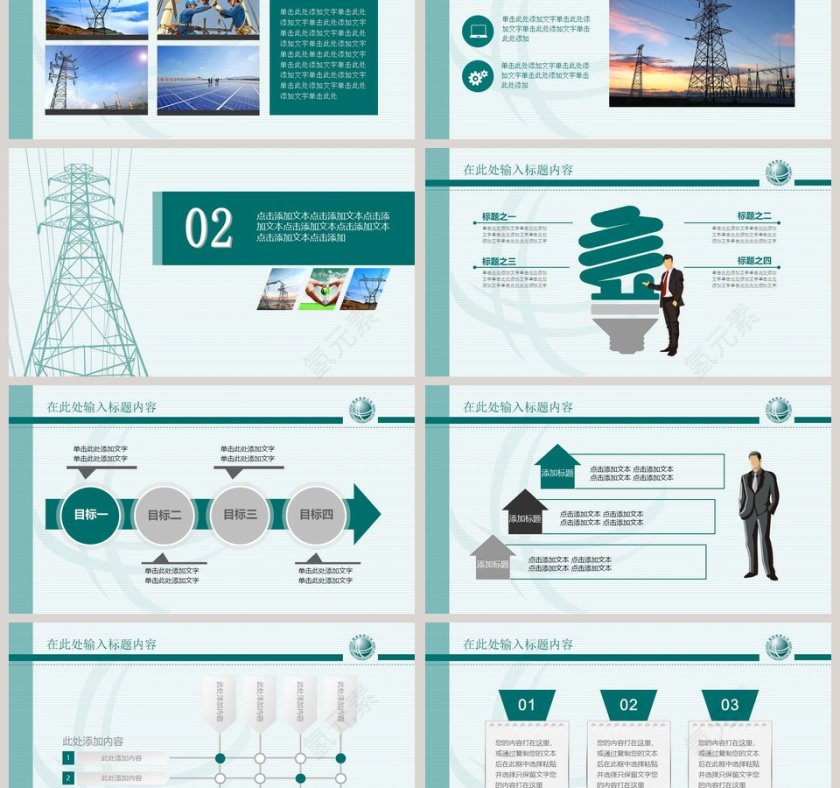 国家电网报告PPT模板第3张