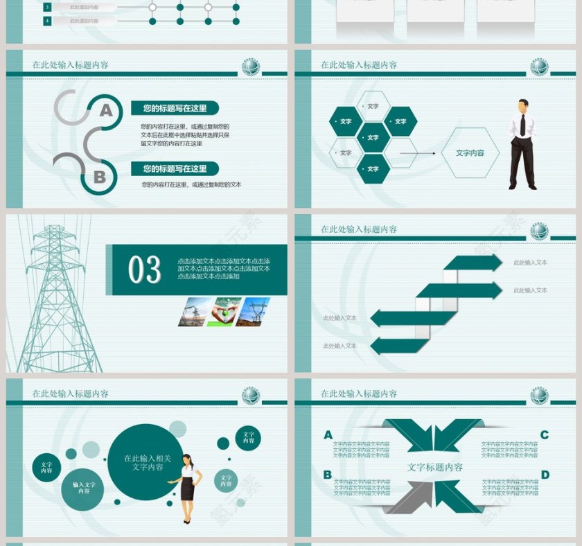 国家电网报告PPT模板第4张