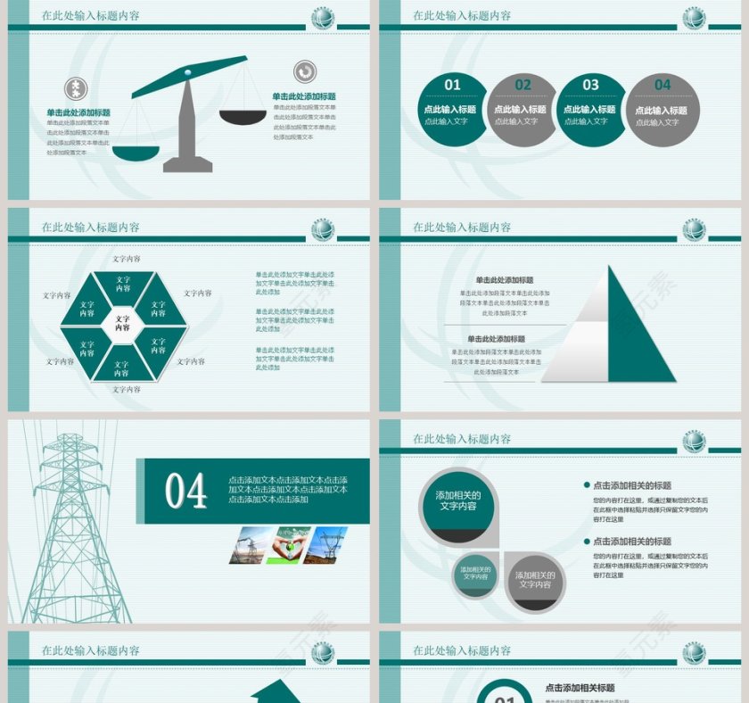 国家电网报告PPT模板第5张