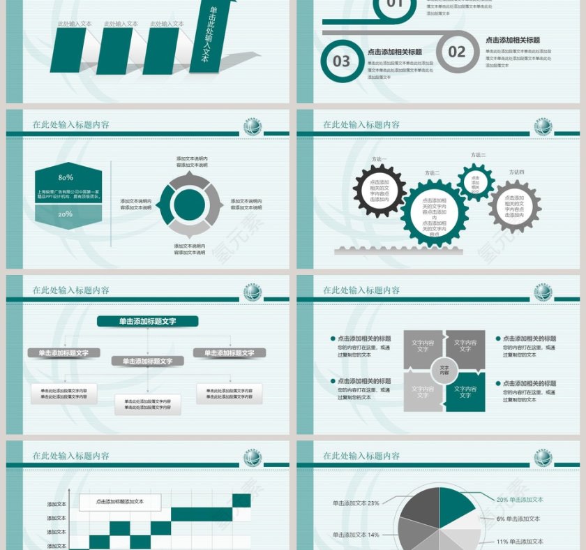 国家电网报告PPT模板第6张