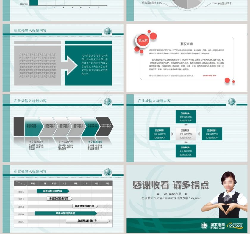国家电网报告PPT模板第7张